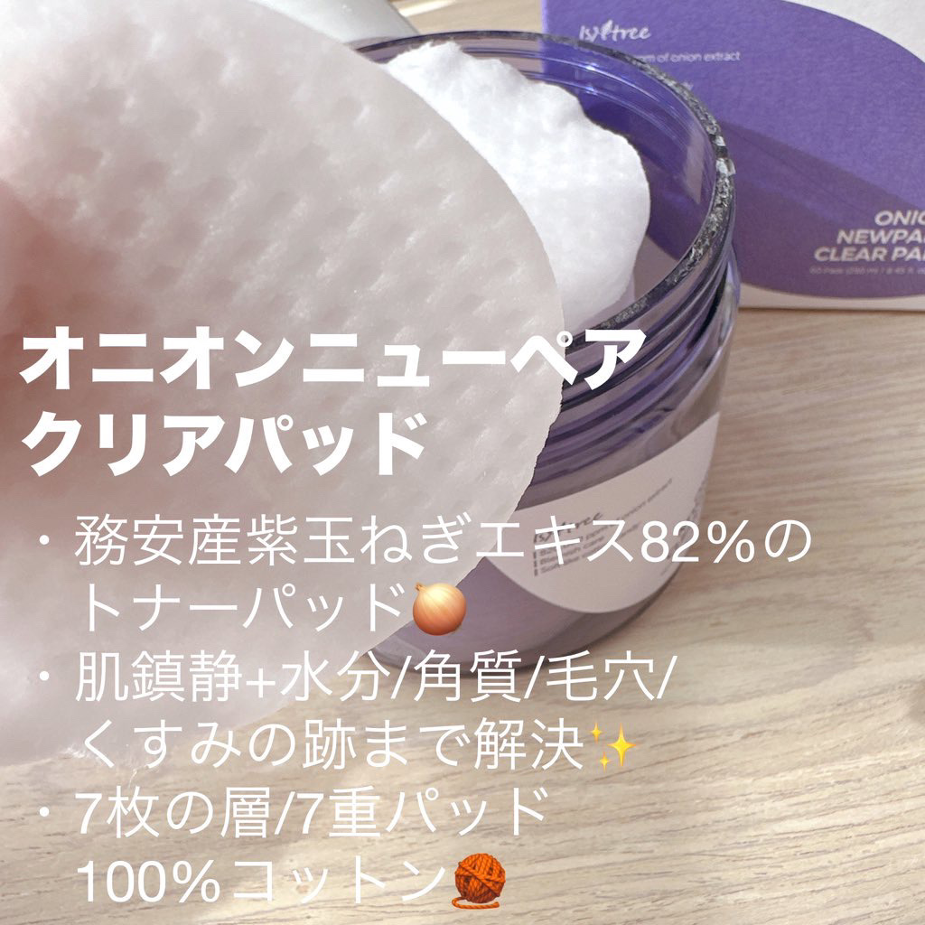 オニオン ニューペア ゲルクリーム/Isntree/フェイスクリームを使ったクチコミ（2枚目）