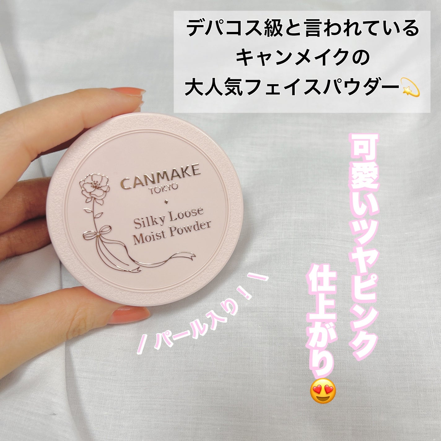 シルキールースモイストパウダー/キャンメイク/ルースパウダーを使ったクチコミ(3枚目)