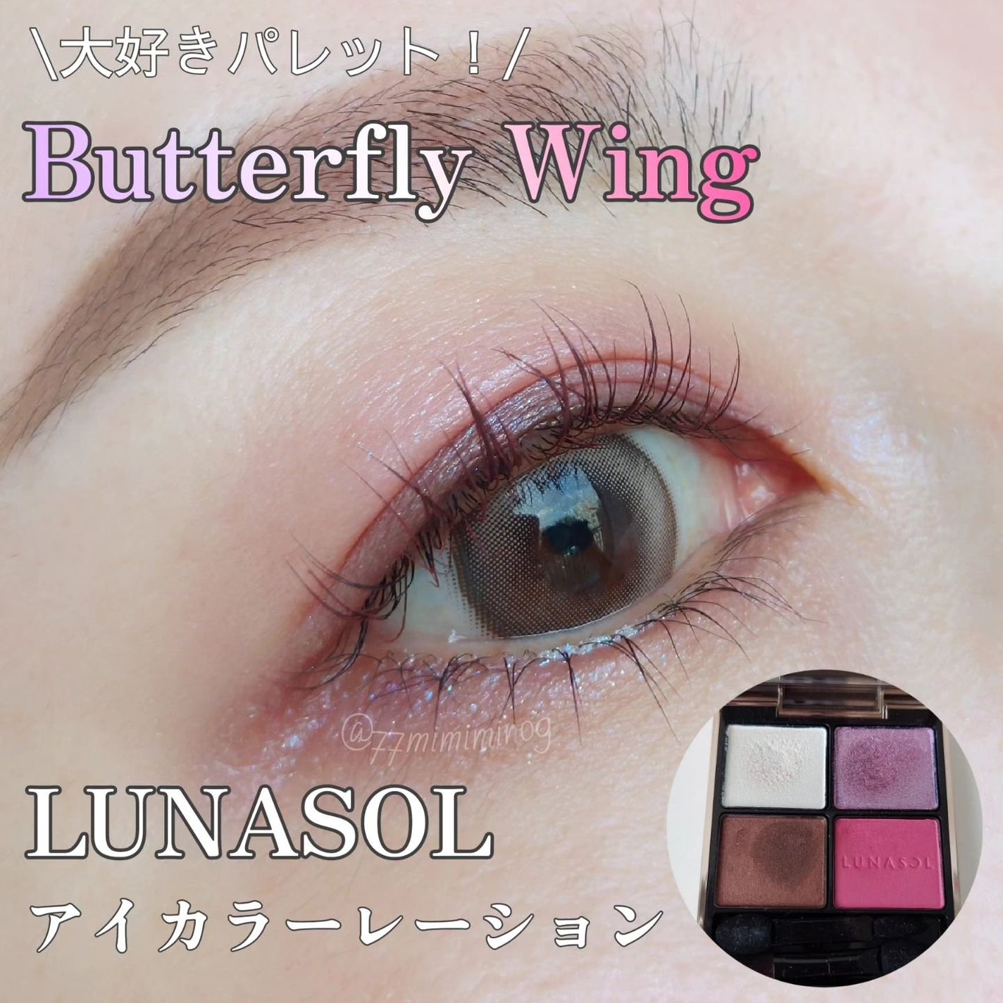 アイカラーレーション/LUNASOL/アイシャドウパレットを使ったクチコミ(1枚目)