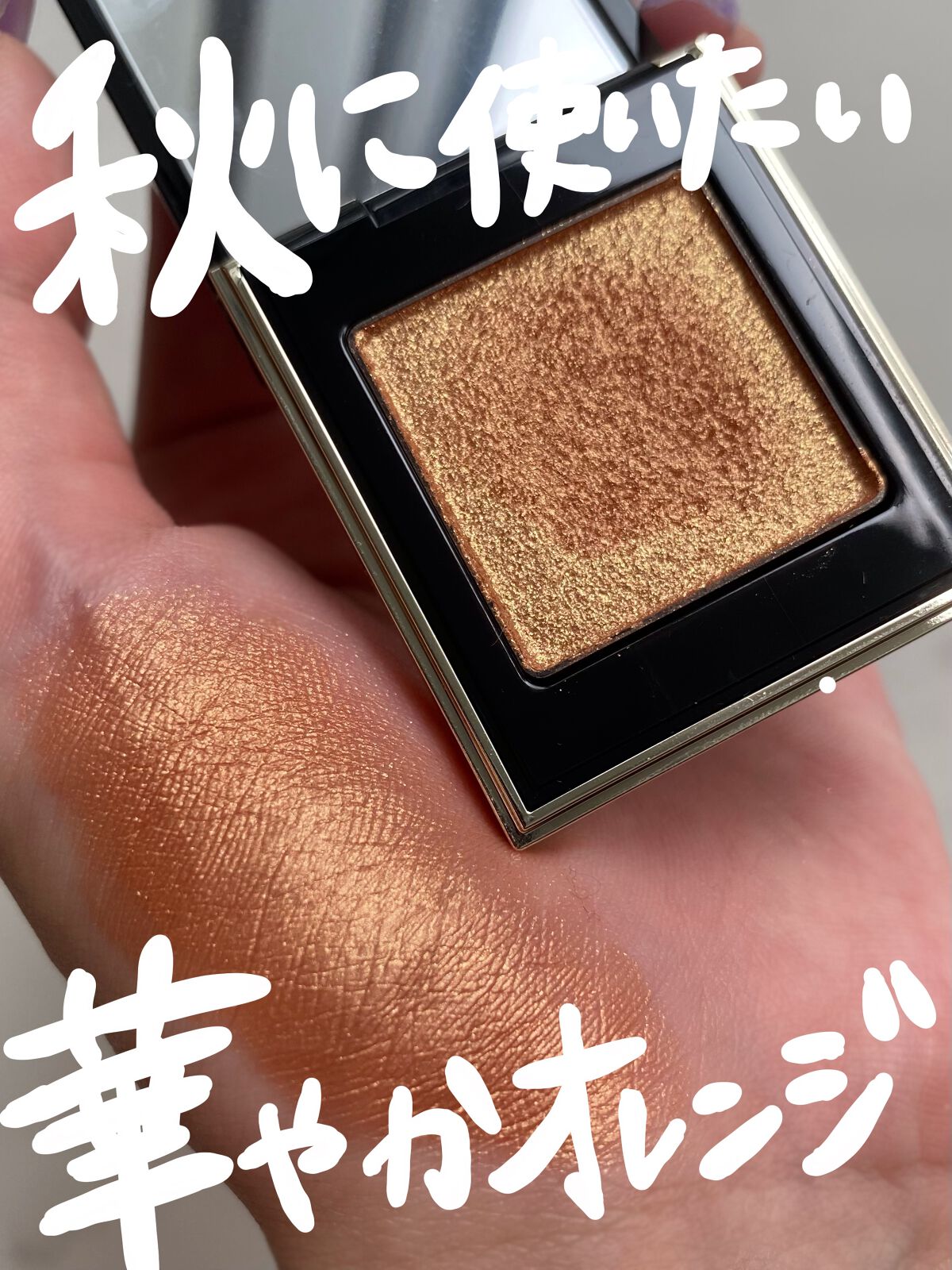 トーン タッチ アイズ/SUQQU/単色アイシャドウを使ったクチコミ(1枚目)