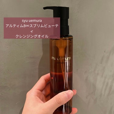 （旧）アルティム8∞ スブリム ビューティ クレンジング オイル/shu uemura/オイルクレンジングを使ったクチコミ（1枚目）