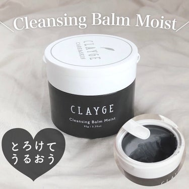 CLAYGE クレンジングバームモイストNのクチコミ「＼とろけるクレンジングバーム／

毛穴ケアと濃密保湿❤︎

…………………………………………
.....」（1枚目）