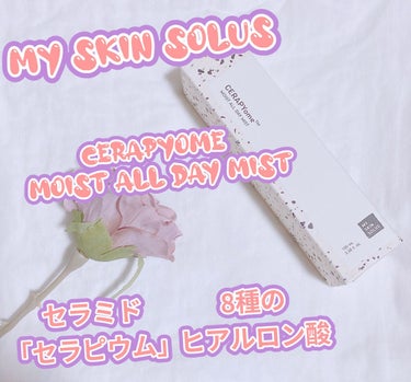 my skin solus CERAPYome Moist All Day Mistのクチコミ「𓍯MY SKIN SOLUS
🎄CERAPYome Moist All Day Mist
𓂃𖧷.....」（1枚目）