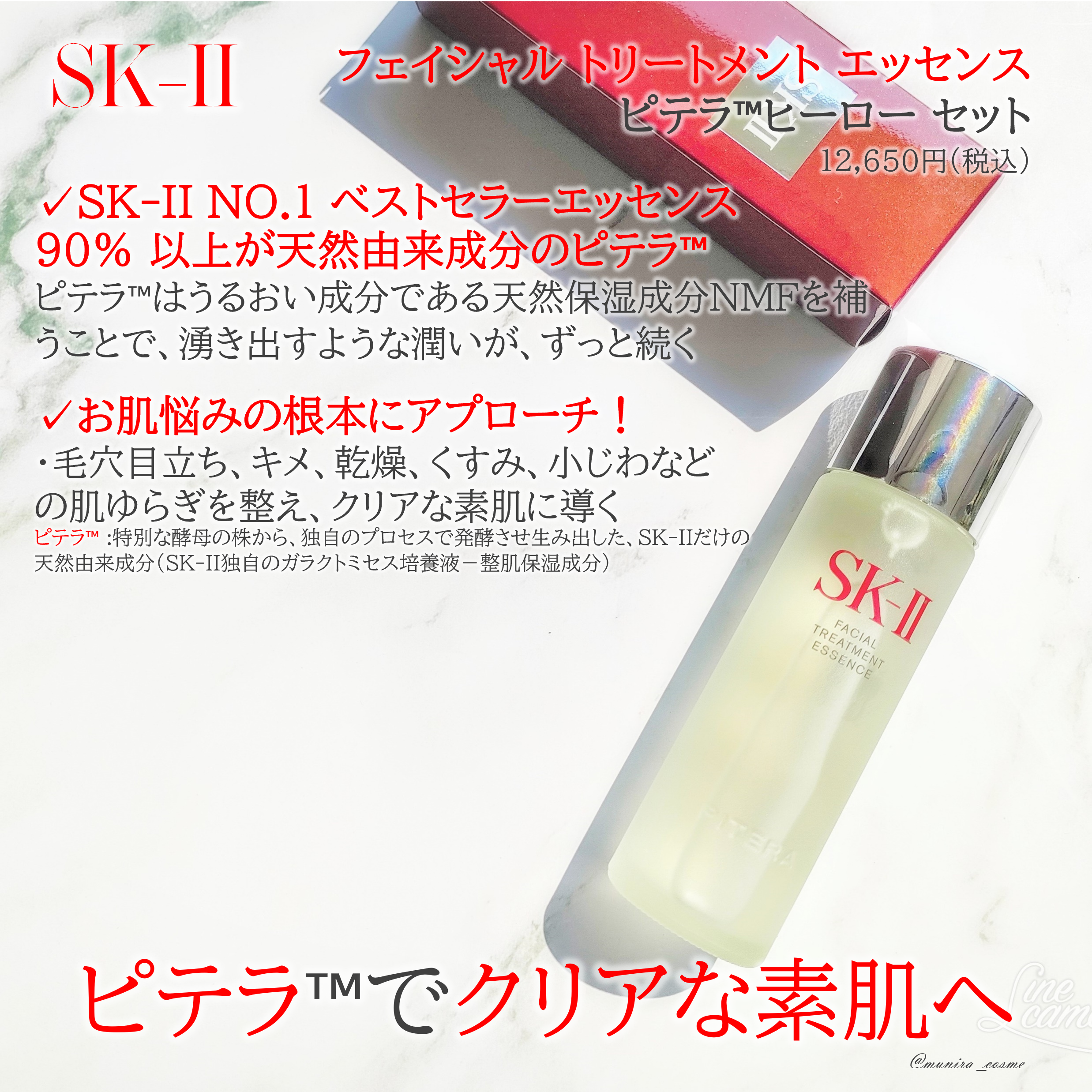 フェイシャル トリートメント エッセンス/SK-II/化粧水を使ったクチコミ（2枚目）