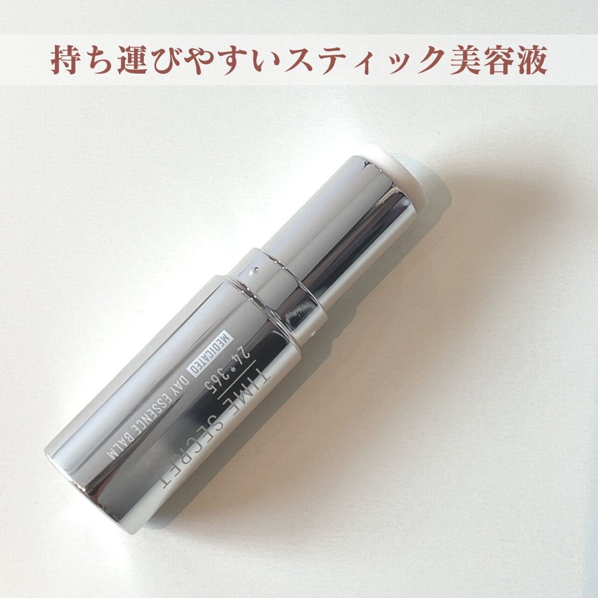 薬用デイエッセンスバーム/TIME SECRET/美容液を使ったクチコミ(2枚目)