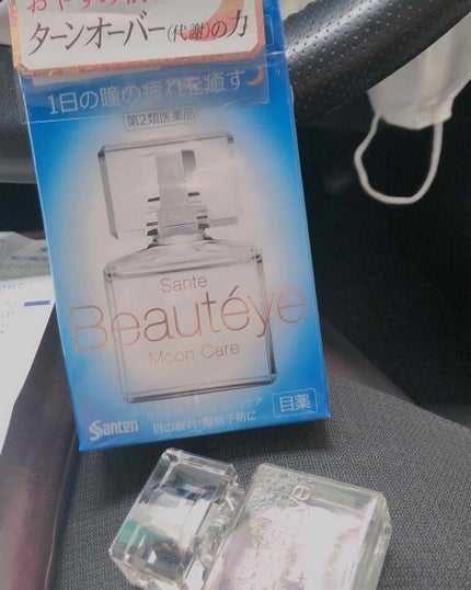 サンテボーティエムーンケア(医薬品)/参天製薬/その他を使ったクチコミ(1枚目)