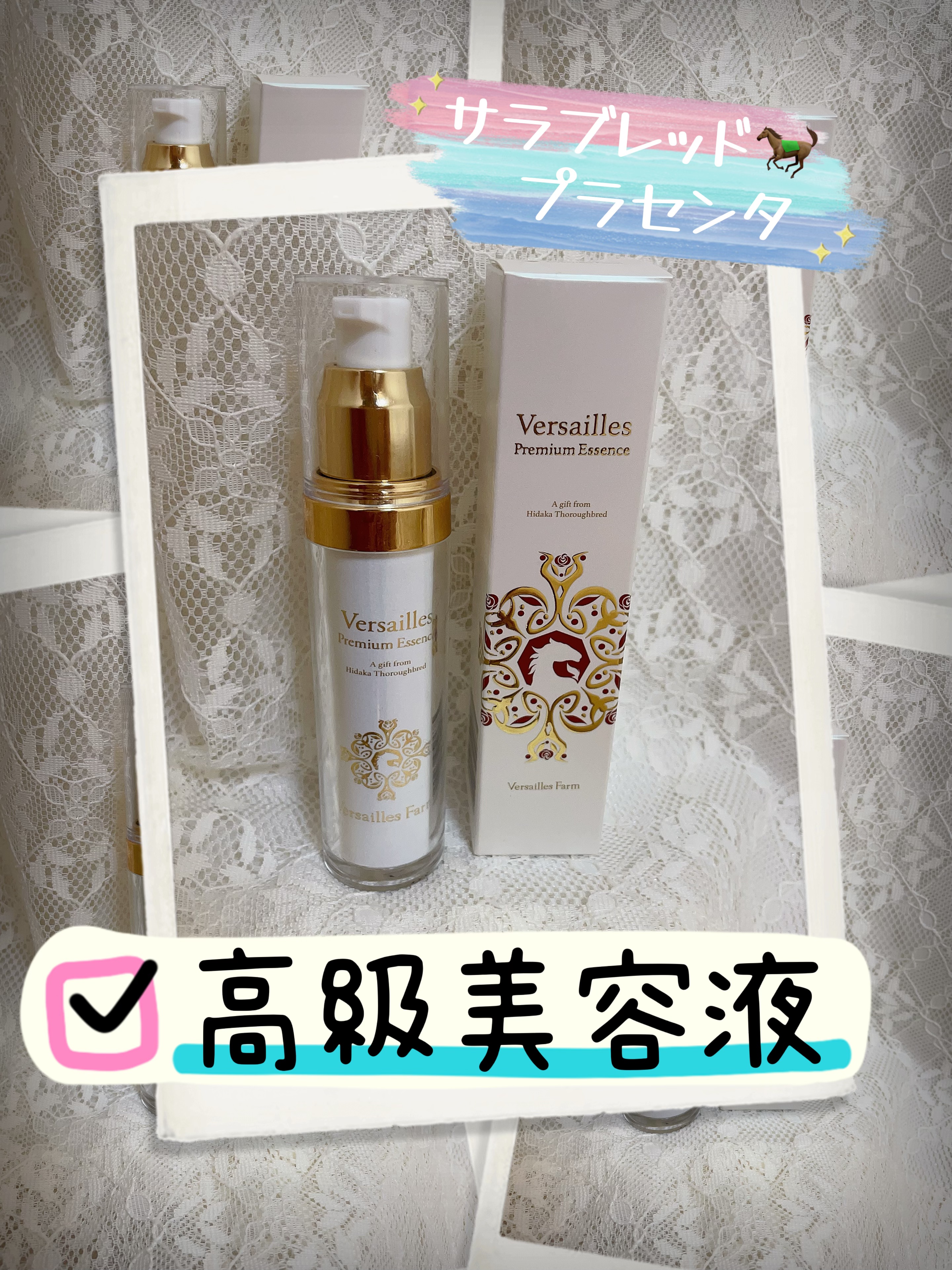 プレミアムエッセンス/ヴェルサイユファーム/美容液を使ったクチコミ（1枚目）