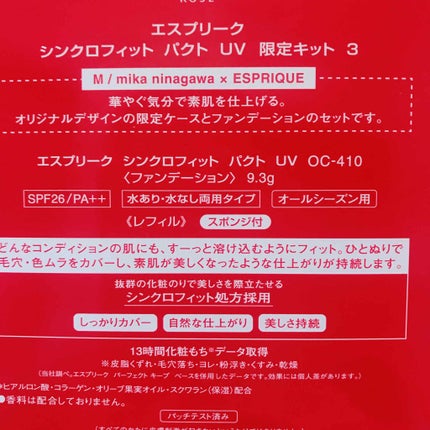 シンクロフィット パクト UV/ESPRIQUE/パウダーファンデーションを使ったクチコミ(4枚目)