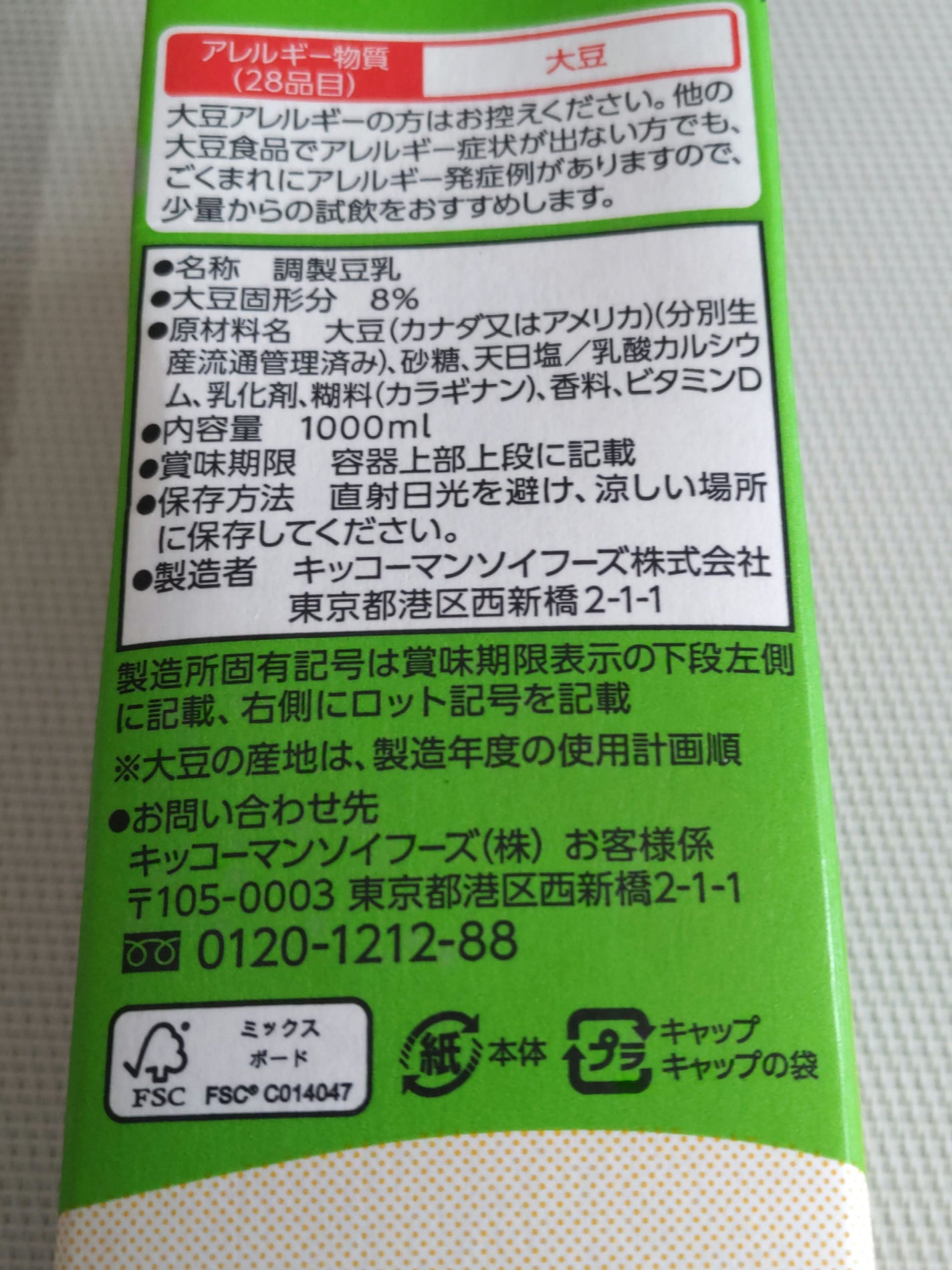 特濃調整豆乳/キッコーマン飲料/豆乳飲料を使ったクチコミ(2枚目)