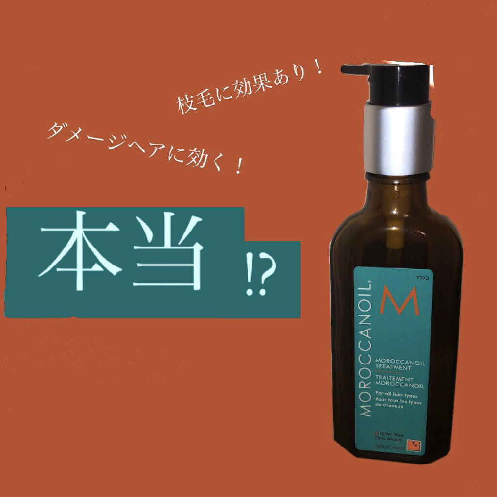 モロッカンオイル トリートメント ライト/モロッカンオイル/ヘアオイルを使ったクチコミ（1枚目）