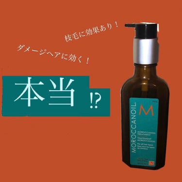 誰だってサラツヤヘアになりたい！！！！！

購入当時の私の髪はブリーチ計5回以上(明るくしたり暗くしたり繰り返して髪いじめまくり😅)
していてパッサパサの髪の毛でした。

ある日美容師さんにブリーチで傷