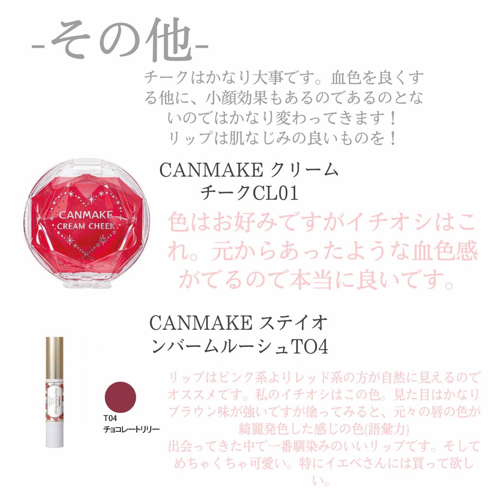 クリームチーク/キャンメイク/ジェル・クリームチークを使ったクチコミ(4枚目)