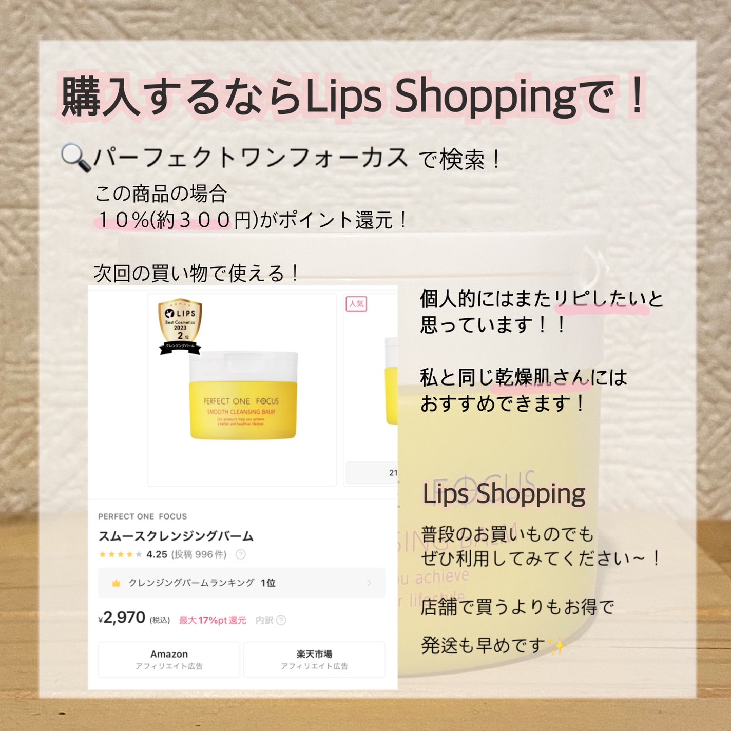 スムースクレンジングバーム/PERFECT ONE FOCUS/クレンジングバームを使ったクチコミ(5枚目)