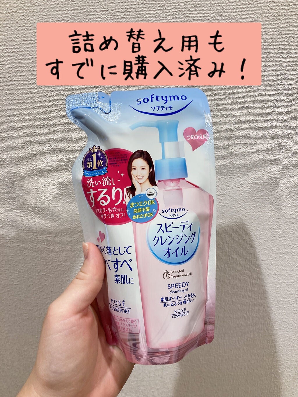 ソフティモ スピーディ クレンジングオイル/ソフティモ/オイルクレンジングを使ったクチコミ(2枚目)