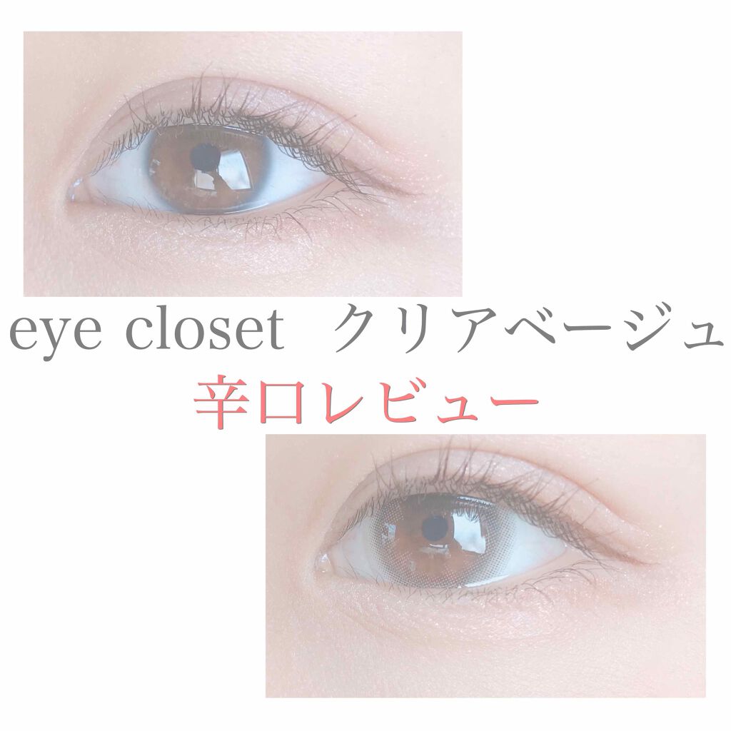 eye closet 1DAY/EYE CLOSET/ワンデー（１DAY）カラコンを使ったクチコミ（1枚目）
