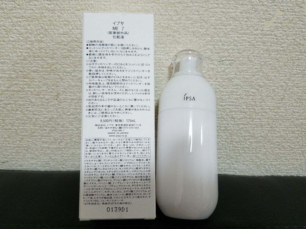 イプサ ＭＥ ７/IPSA/化粧水を使ったクチコミ（1枚目）