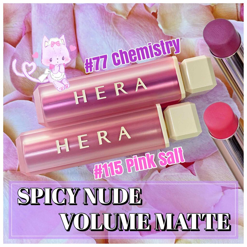 センシュアルスパイシーヌードボリュームマット/HERA/口紅を使ったクチコミ(1枚目)