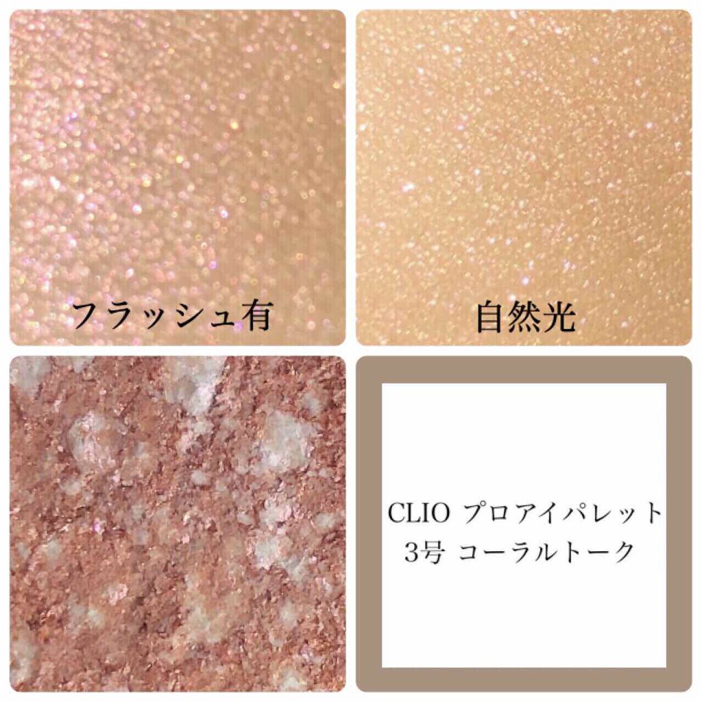 プロ アイ パレット/CLIO/アイシャドウパレットを使ったクチコミ（1枚目）
