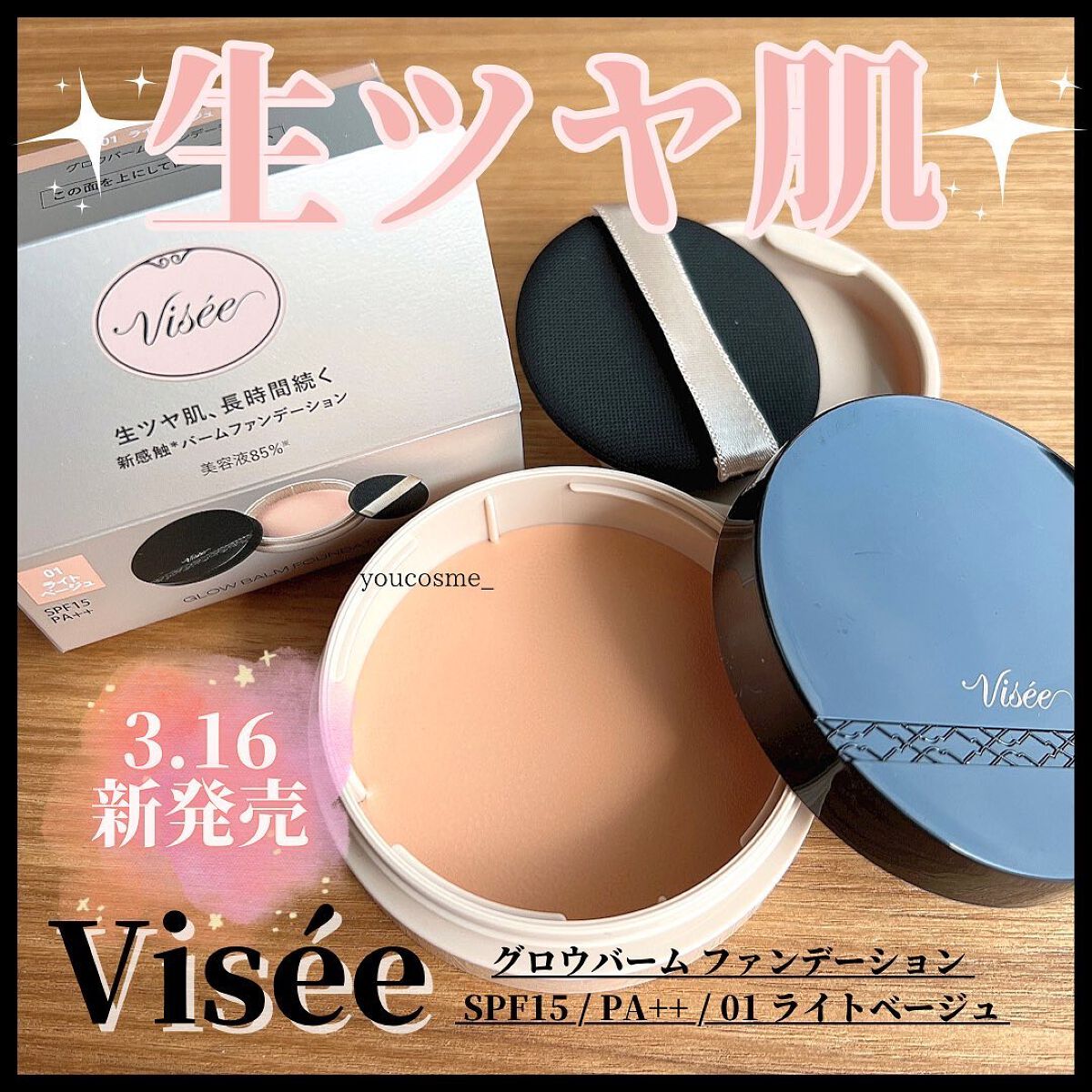 グロウバーム ファンデーション/Visée/その他ファンデーションを使ったクチコミ（1枚目）