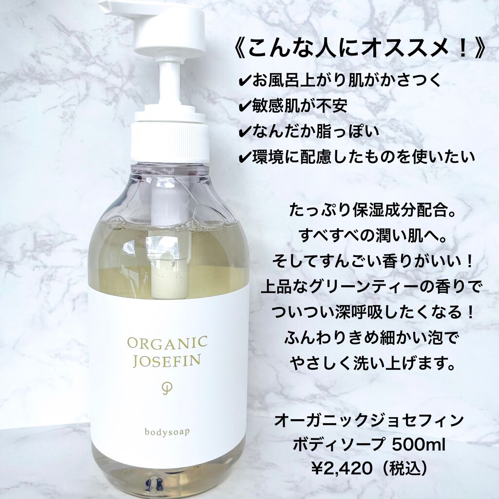 オーガニックジョセフィン ボディソープ /ORGANIC JOSEFIN/ボディソープを使ったクチコミ(2枚目)