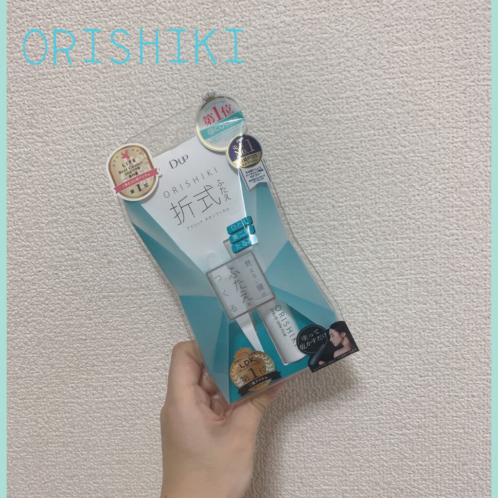 オリシキ アイリッドスキンフィルム		/D-UP/二重まぶた用アイテムを使ったクチコミ（1枚目）