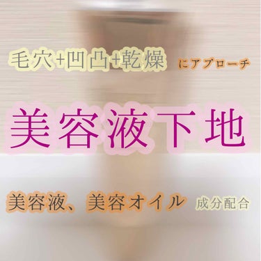 

あれ、私って毛穴ないんだっけ、、？(注)死ぬほどあります)))



🧴ボリカ  美容液マスクプライマー
シャンパン 化粧下地
［希望小売価格］1800円(税抜)





私の永遠の課題    「