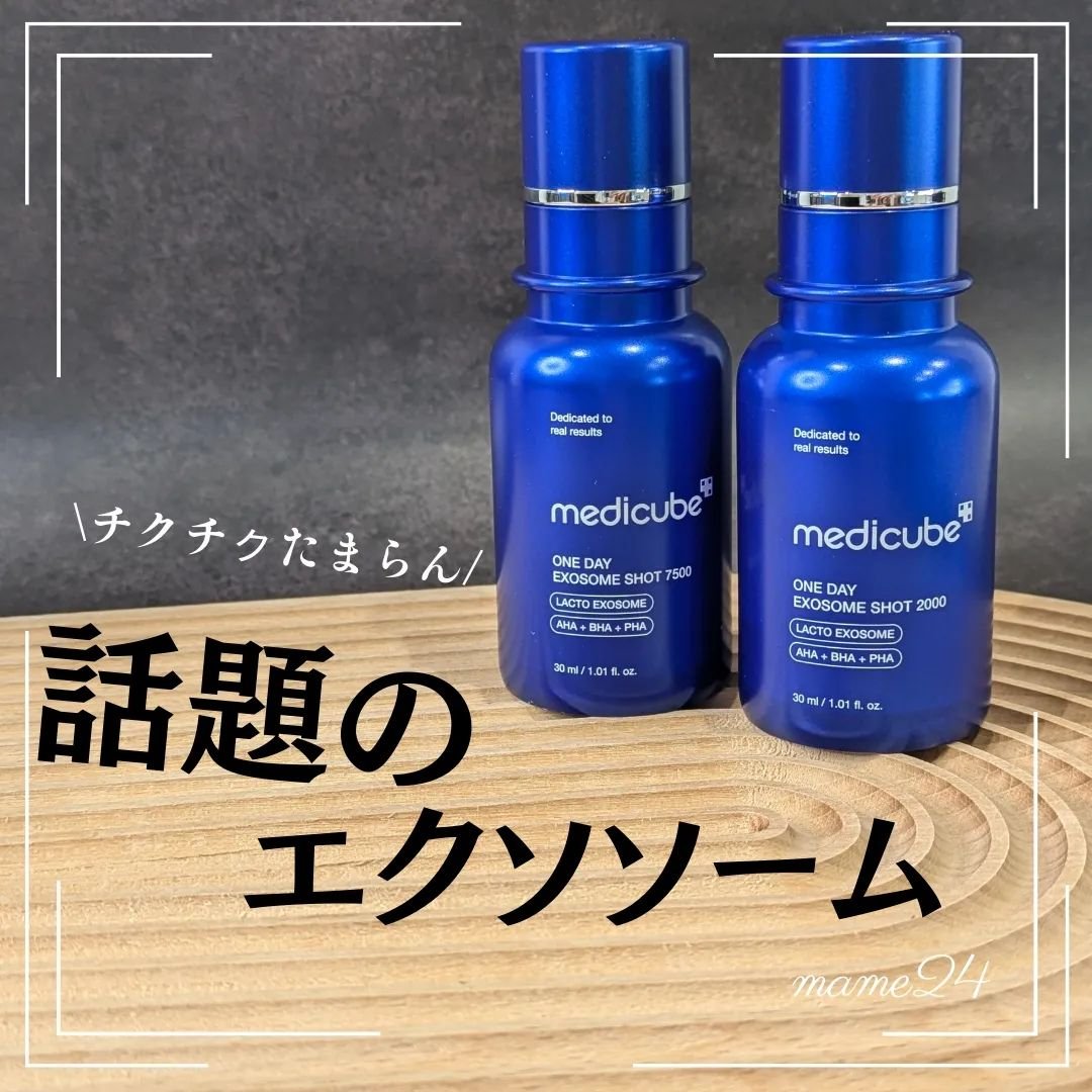 ゼロ1DAYエクソソームショット2000/MEDICUBE/美容液を使ったクチコミ（1枚目）