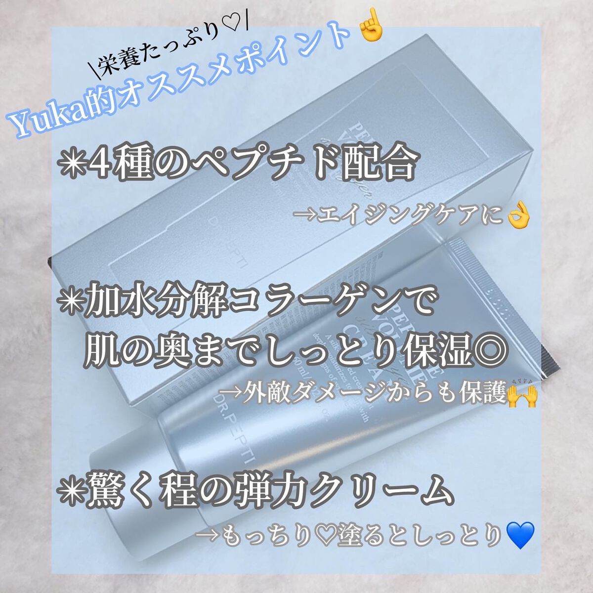 ペプチドボリュームシルクレイヤークリー厶/DR.PEPTI/フェイスクリームを使ったクチコミ（3枚目）