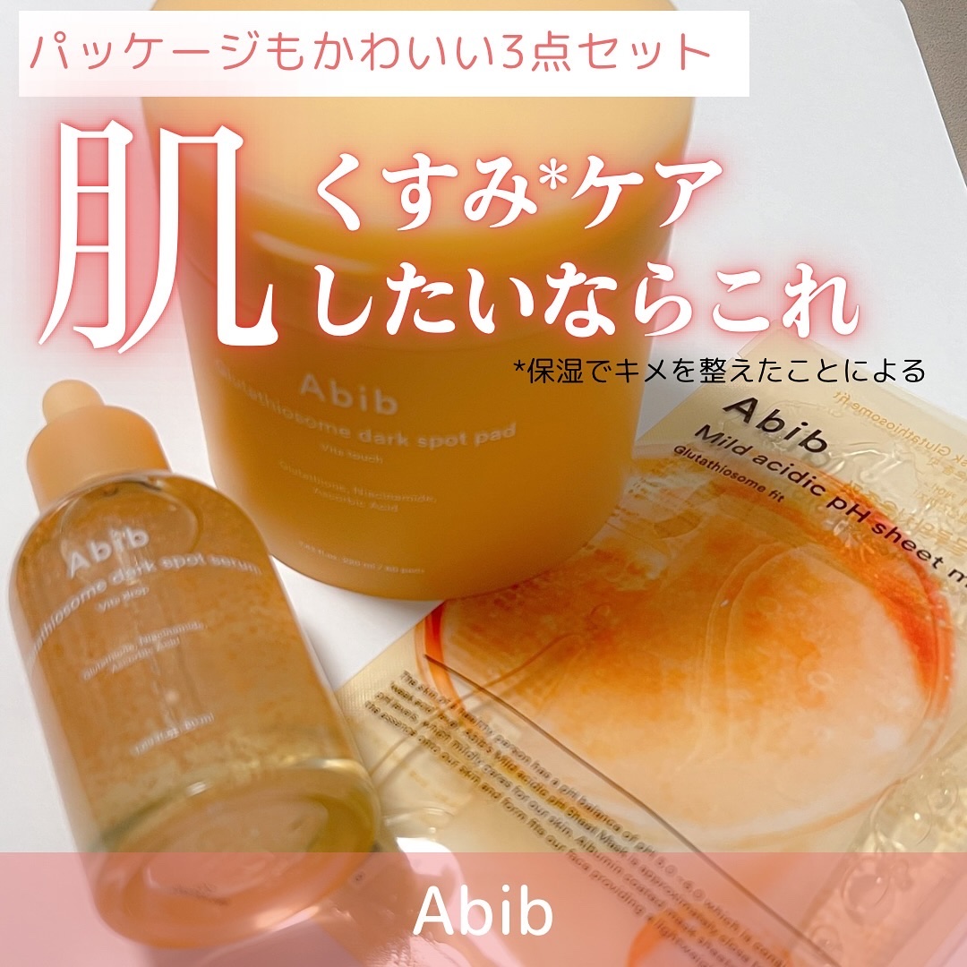 アビブ　グルタチオンソームダークスポットセラムビタドロップ/Abib /美容液を使ったクチコミ（1枚目）