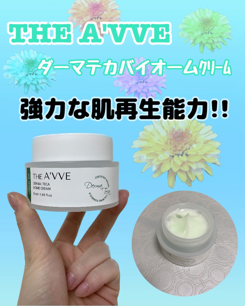 ダーマテカバイオームクリーム/THE A'VVE/フェイスクリームを使ったクチコミ（1枚目）