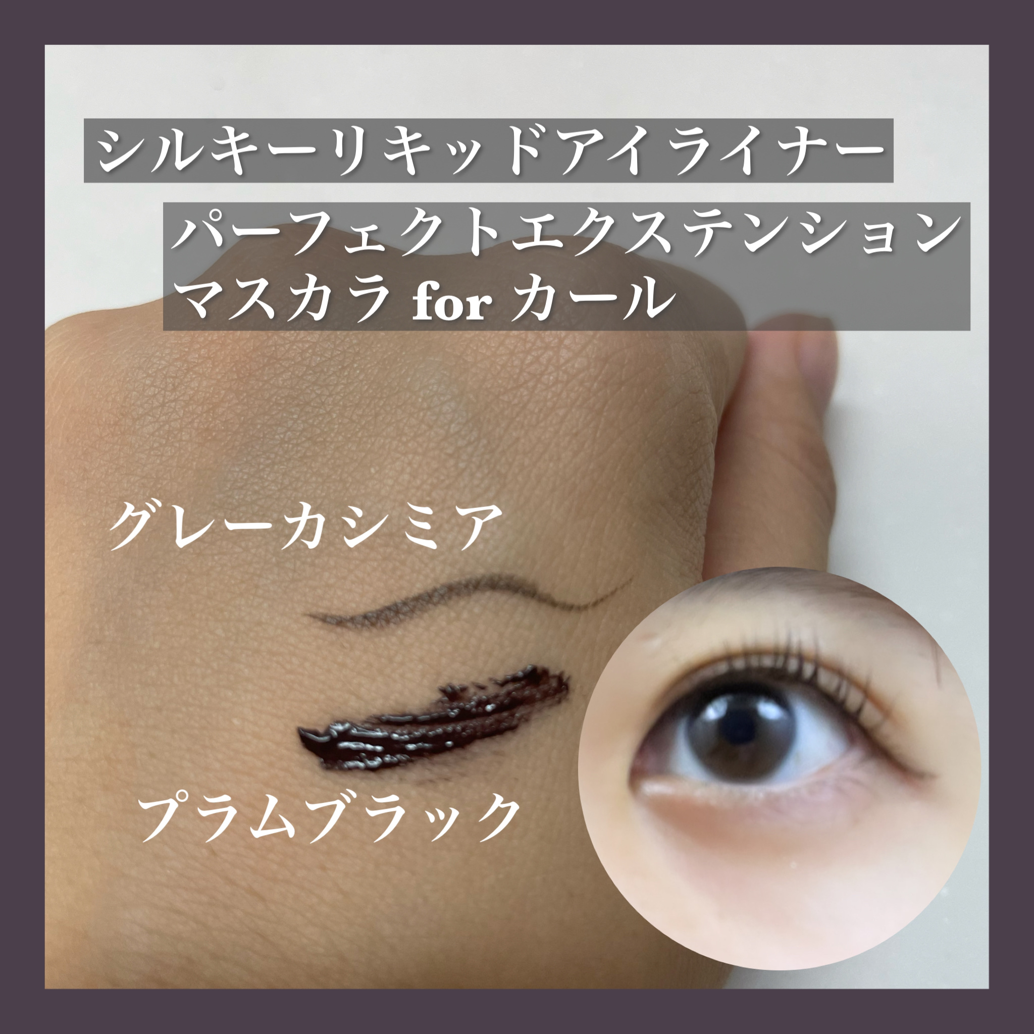 パーフェクトエクステンション マスカラ for カール/D-UP/マスカラを使ったクチコミ（2枚目）