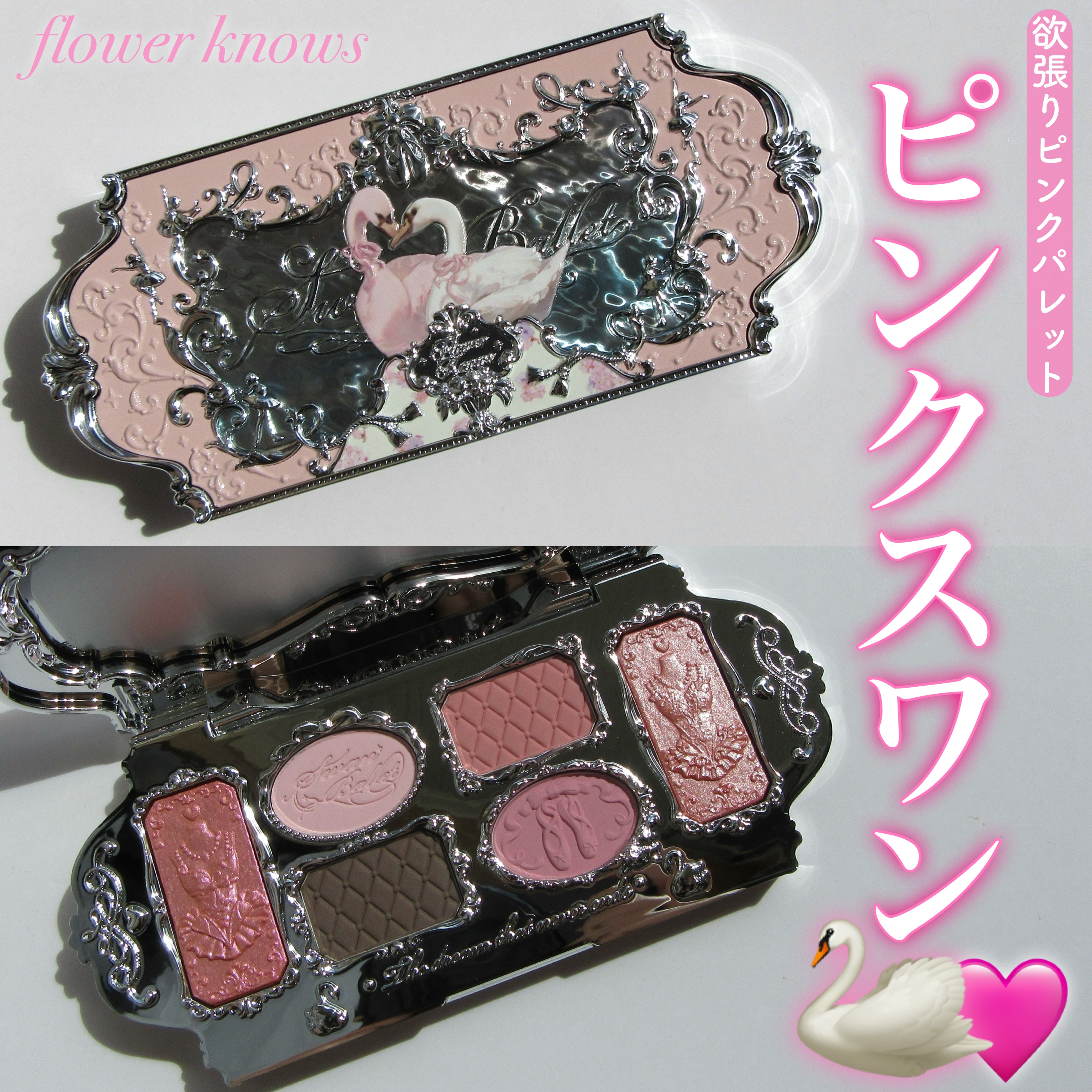 フラワーノーズスワンバレエシリーズ アイシャドウパレット 03 ピンクスワン/FlowerKnows/アイシャドウパレットを使ったクチコミ（1枚目）