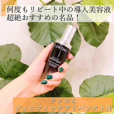 ジェニフィック アドバンスト N/LANCOME/美容液を使ったクチコミ（1枚目）