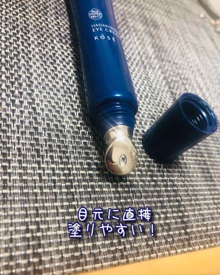 目もとふっくらアイクリーム/肌極/アイケア・アイクリームを使ったクチコミ(2枚目)