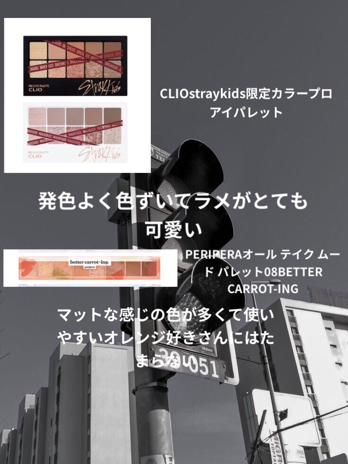 straykids限定カラープロアイパレット/CLIO/アイシャドウパレットを使ったクチコミ（2枚目）