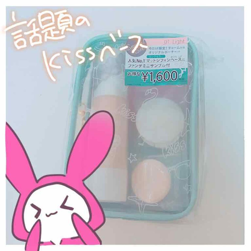 マットシフォン UVホワイトニングベースN/KiSS/化粧下地を使ったクチコミ(1枚目)