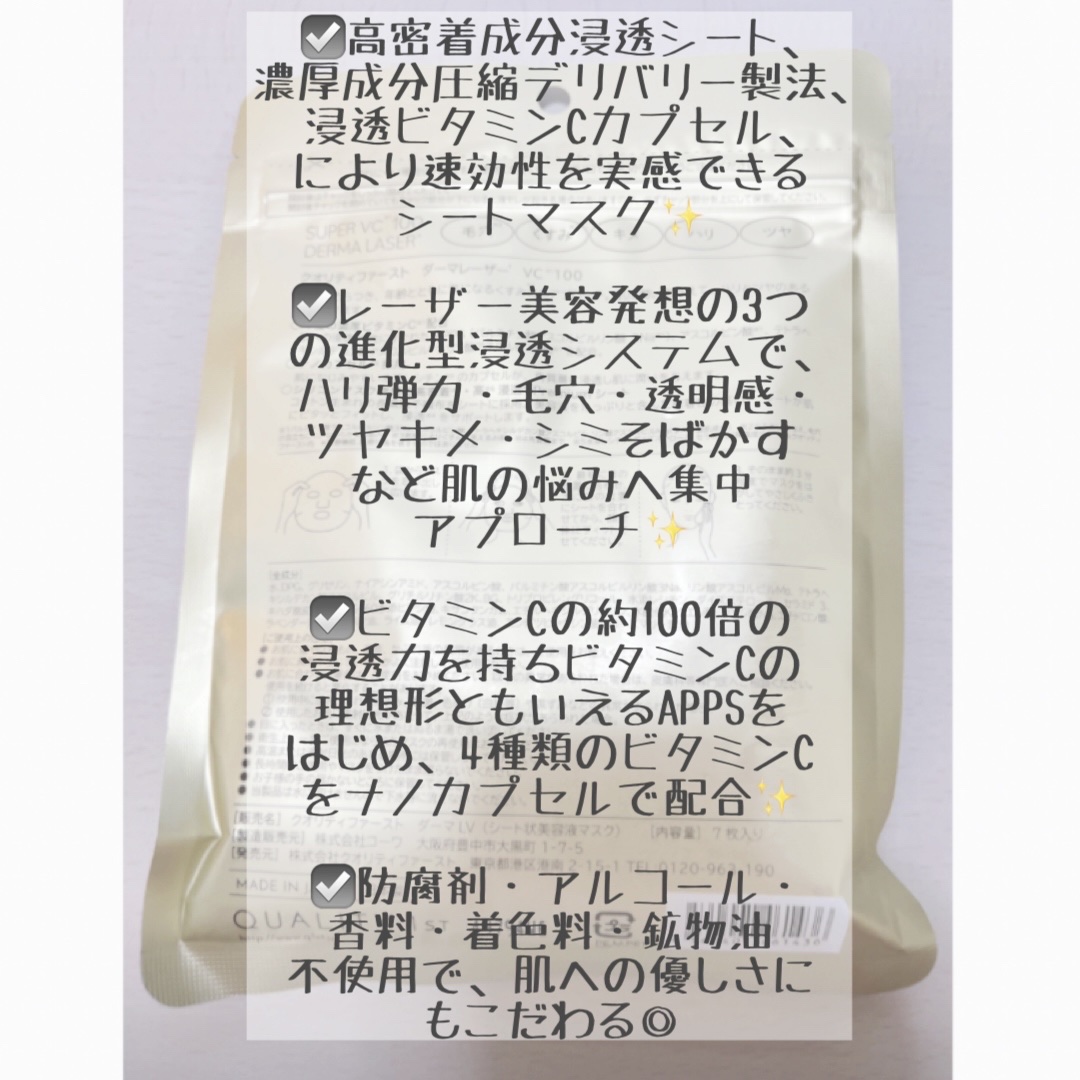ダーマレーザースーパーVC100マスク/クオリティファースト/シートマスク・パックを使ったクチコミ（2枚目）