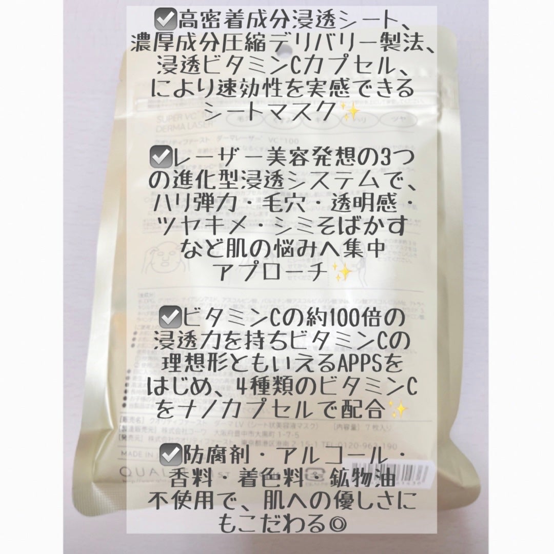 ダーマレーザースーパーVC100マスク/クオリティファースト/シートマスク・パックを使ったクチコミ(2枚目)