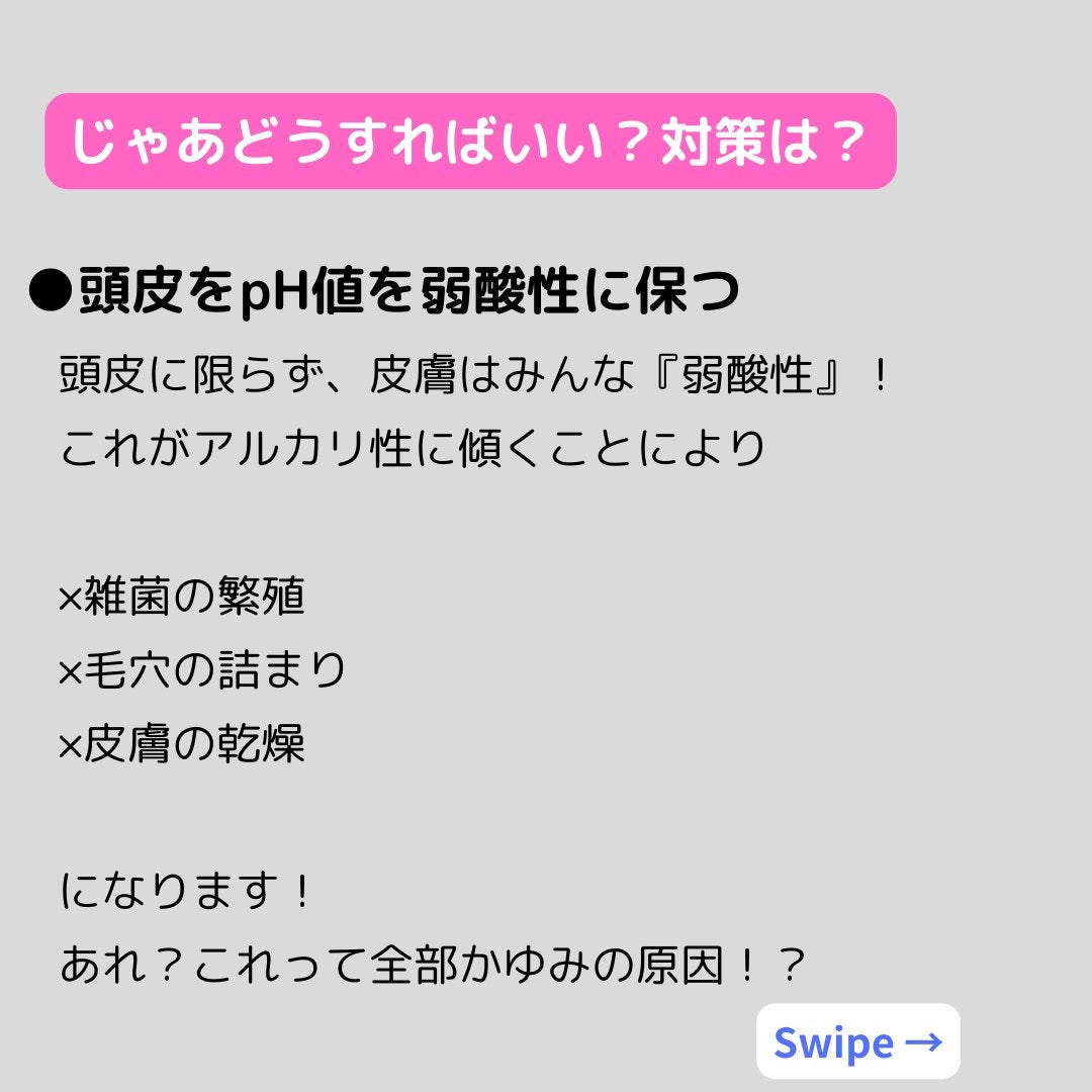 美肌カウンセラー💆肌悩みを解決し見る世界を変える on LIPS 「頭がかゆい!もうこのストレスから解放✋頭皮の悩みは深刻かゆみ、..」(6枚目)