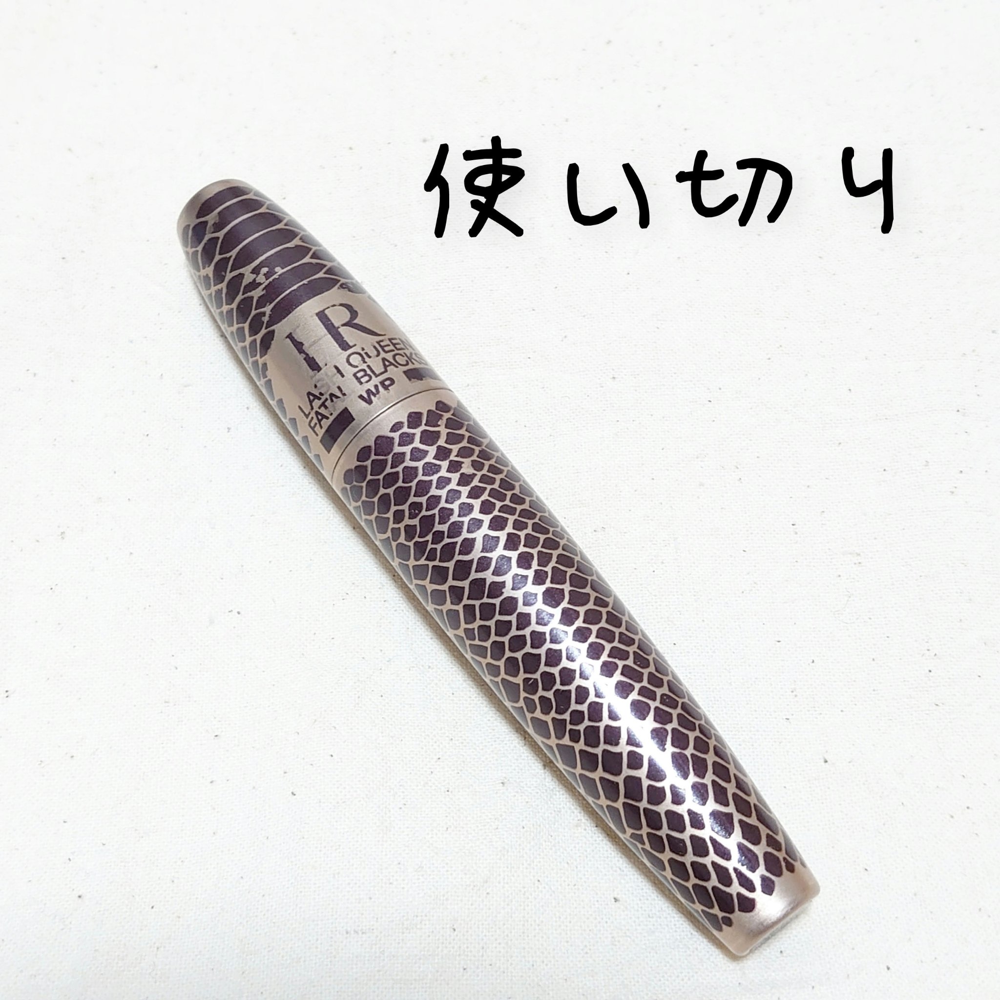 HELENA RUBINSTEIN
ヘレナルビンスタイン
ラッシュ クイーン
コブラブラック WP
ウォータープルーフ

塗装剥げてて汚いです💦

ヘビ柄のパケが可愛い❤
使い心地も仕上がりも非常に好みで一番お気に入りのマスカラです！
黒