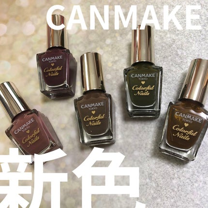 カラフルネイルズ/キャンメイク/マニキュアを使ったクチコミ(1枚目)