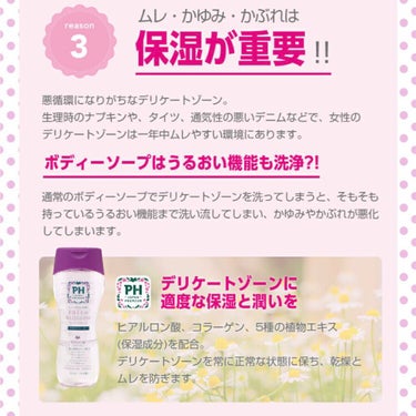 フェミニンウォッシュ シャワースプラッシュ/PH JAPAN(ピイ・エイチ・ジャパン) /デリケートゾーンケアを使ったクチコミ（7枚目）