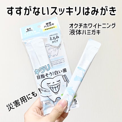 オクチホワイトニング(液体ハミガキ)/オクチシリーズ/歯磨き粉を使ったクチコミ(1枚目)