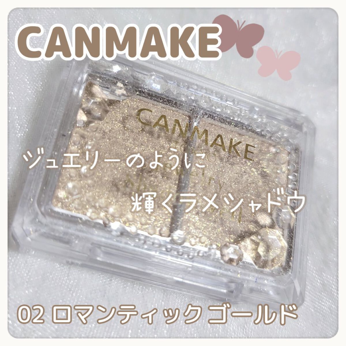 ジュエリーシャドウベール 02 ロマンティックゴールド/キャンメイク/アイシャドウパレットを使ったクチコミ（1枚目）