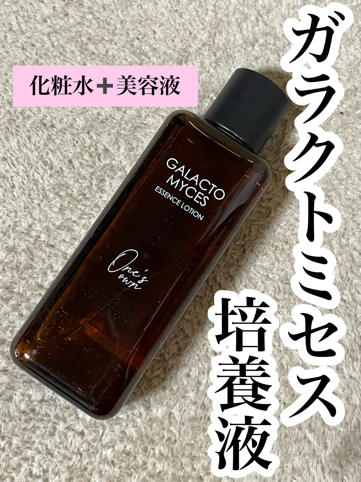 プラチナレーベル ワンズエッセンスローション(ビタミンC&セラミド)/プラチナレーベル/化粧水を使ったクチコミ(1枚目)