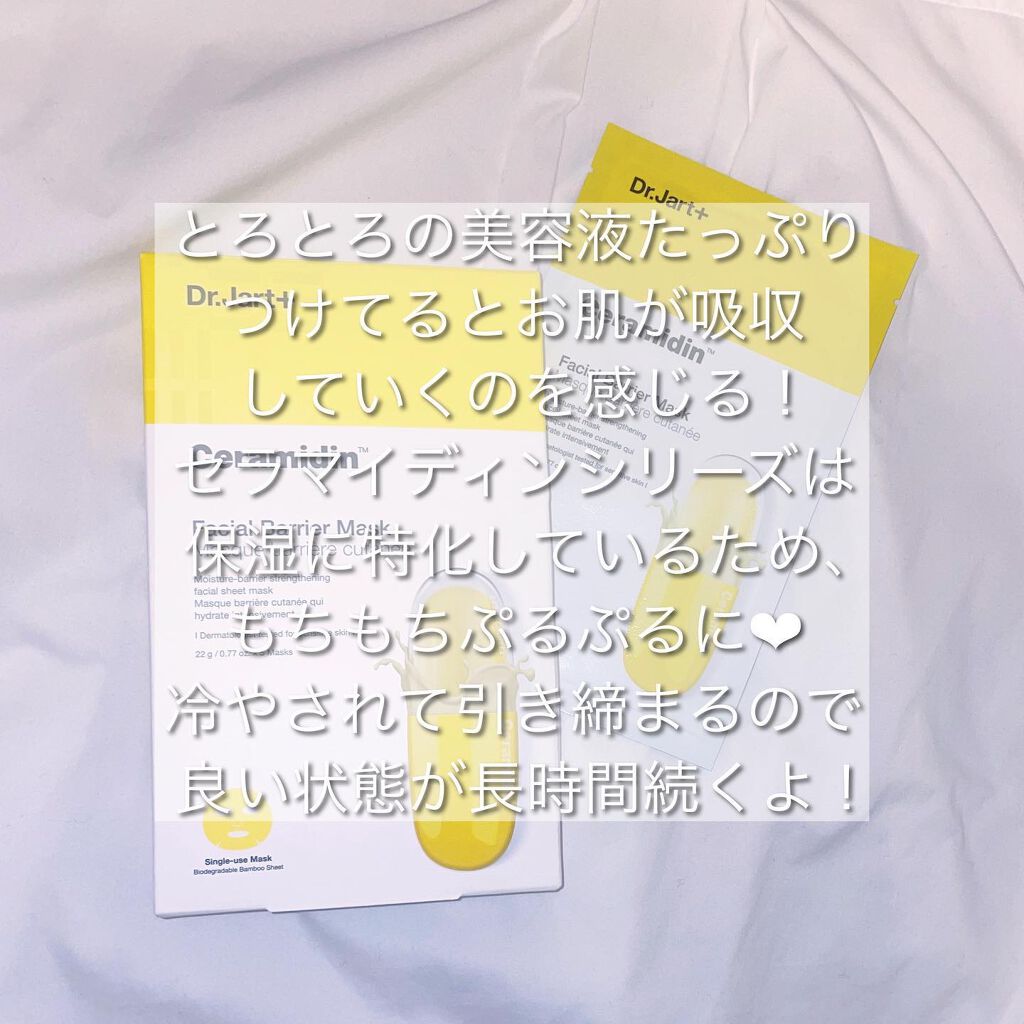 ドクタージャルト セラマイディンフェイシャルマスク/Dr.Jart＋/シートマスク・パックを使ったクチコミ（2枚目）
