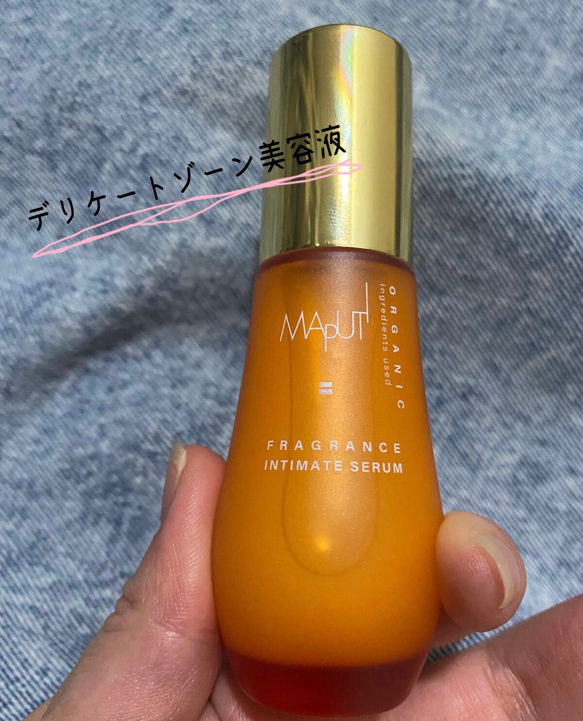 オーガニックフレグランスインティメイトセラム MAPUTI/MAPUTI/デリケートゾーンケアを使ったクチコミ(1枚目)