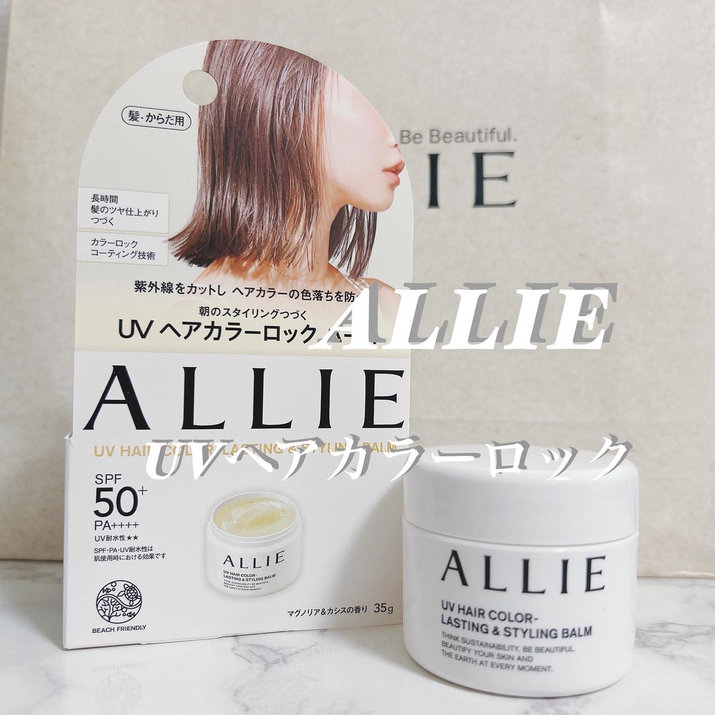 アリィー クロノビューティ UV ヘアカラーラスティング&スタイリング バーム/アリィー/ヘアバームを使ったクチコミ(1枚目)