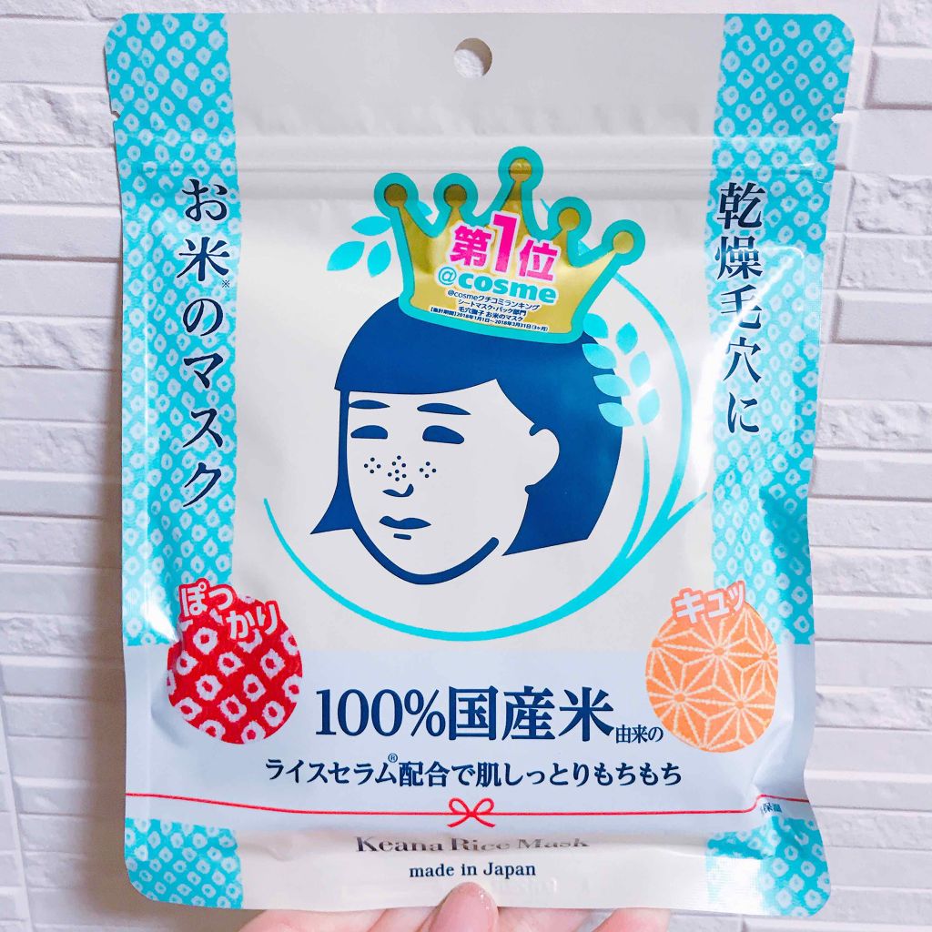 お米のマスク/毛穴撫子/シートマスク・パックを使ったクチコミ(1枚目)