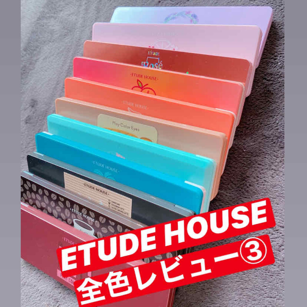 プレイカラー アイシャドウ/ETUDE/アイシャドウパレットを使ったクチコミ（1枚目）